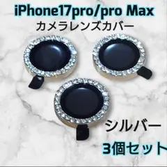 iPhone 17 Pro/Pro Max カメラレンズカバー 3個　キラキラ