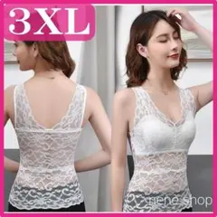 レースブラトップ カップ付きキャミソール 総レース 白 ホワイト 3XL