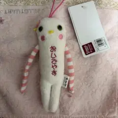 ご当地モケケ 京都限定 おいでやす ぬいぐるみ マスコット