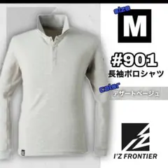 アイズフロンティア　901 長袖ポロシャツ Mサイズ