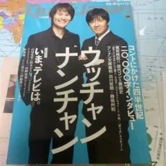 Quick Japan(クイック・ジャパン)88