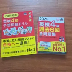 英検4級　問題集2冊セット