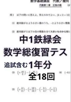 2025年最新】鉄緑会 中1 数学の人気アイテム - メルカリ