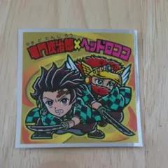 【S1】鬼滅の刃マンシール 竈門炭治郎 x ヘッドロココ