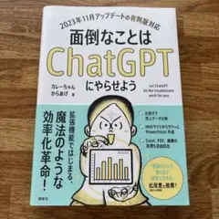 面倒なことはChatGPTにやらせよう