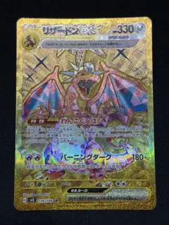 リザードンex ur sv3 139/108 黒炎の支配者
