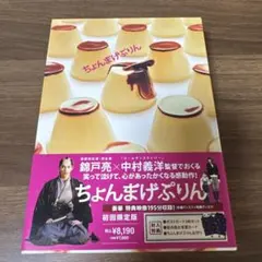 ちょんまげぷりん('10ジェイ・ストーム)〈初回限定版・2枚組〉 - メルカリ