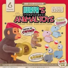 イワヤのどうぶつおもちゃ　ミニアチュアコレクション　全6種