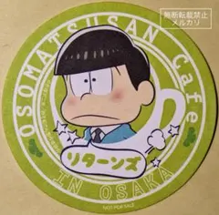 おそ松さん カフェ コースター チョロ松