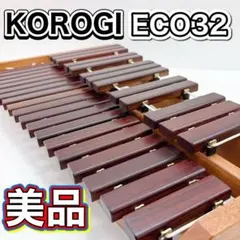 【中古美品】KOROGI　卓上木琴 シロフォン ECO32 000000001416-01-l.jpg?t=