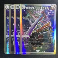 パーフェクトジョーカーズ　4枚
