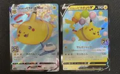 そらとぶピカチュウVMAX RRR S8a 25th ANNIVERSARY …