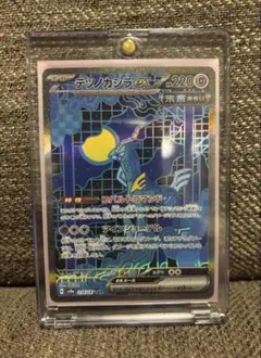 テツノカシラex SAR 【極美品】