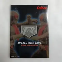 2026年最新】仮面ライダーチップス カードの人気アイテム - メルカリ