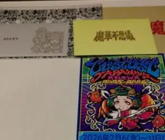 非売品　らべんだーはうす　シルクリエイト　さん家祭り 2025年最新】さん家祭りの人気アイテム - メルカリ