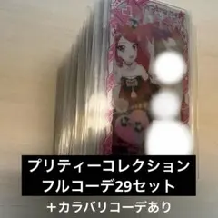 プリマジ ブラックダイアモンドプリンセス フルコーデ4枚セット - メルカリ