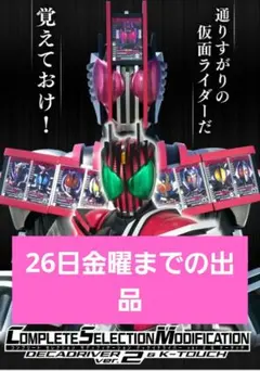 2026年最新】csm ディケイドライバー ver.2 & ケータッチの人気