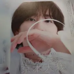 Ray 2025年10月号 京本大我