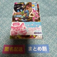 猫mix幻奇譚　とらじ　12