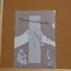 ミナミノツドイ クリアファイル まっちゃん Mくん