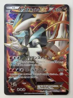 超希少・早い者勝ち・ホワイトキュレムEX・SR・コールドフレア・大特価・破格 ホワイトキュレムEX SR コールドフレア 062/059 ホワイト