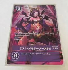 メモリーブースト