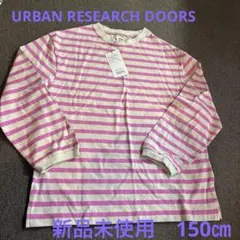 ストライプ(ベージュ✖️ピンク) カットソー　150cm 新品未使用