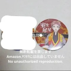 処分◆ 文豪とアルケミスト ～審判ノ歯車～ 缶バッジ 室生犀星