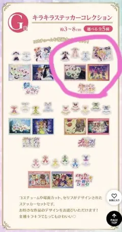 【新品未使用】一番くじ ふたりはプリキュア ステッカーコレクション