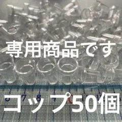 むぎ様 リクエスト 2点 まとめ商品