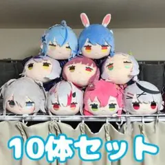 タグ付き ホロライブ 寝そべり ぬいぐるみ 10体セット まとめ売り 10点
