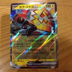 カプ・コケコex RR SV3a レイジングサーフ 019/062