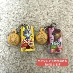 ズートピア2 パックンチョ　ガチャガチャ