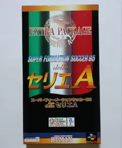 スーパーフォーメーションサッカー95 デッラ セリエA エクストラパッケージ