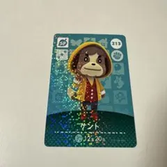 あつまれどうぶつの森 amiibo ケント SPカード 213