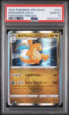 ポケモンカードゲーム go カイリューvstar rrr psa10 - メルカリ