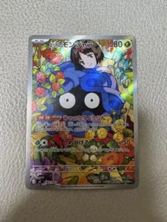 エリカのモンジャラ MEGA スタートデッキ100 バトルコレクション 743…