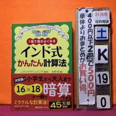 インド式かんたん計算法