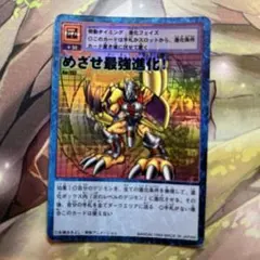 デジモンカードゲーム めざせ最強進化！ Bo-157 - メルカリ
