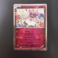 ディアンシー U CP3 ポケキュンコレクション 027/032 - メルカリ