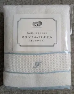 FANCL x UCHINO バスタオル オフホワイト　新品、未使用