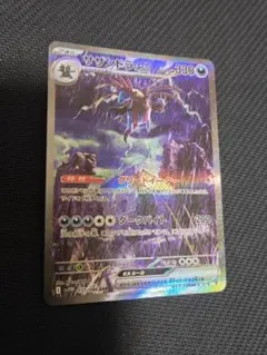 サザンドラEX SAR 330 HP ポケモンカード