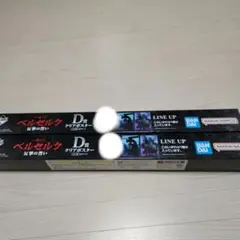 一番くじ ベルセルク D賞 クリアポスター2種セット