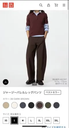 本物　新品購入　UNIQLO ジャージーバレルレッグパンツ　ダークブラウン