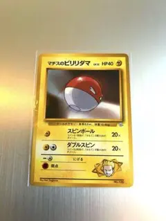 2025年最新】マチスのビリリダマの人気アイテム - メルカリ