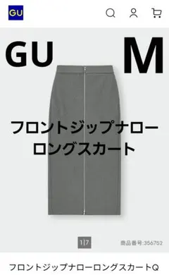 【GU】フロントジップナローロングスカート