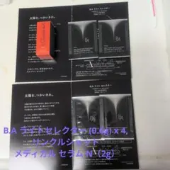 POLA B.A ライトセレクター リンクルショット サンプルセットのサムネイル