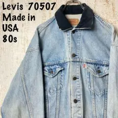 80s リーバイス USA製 ビンテージ デニムジャケットGジャン アメリカ古着
