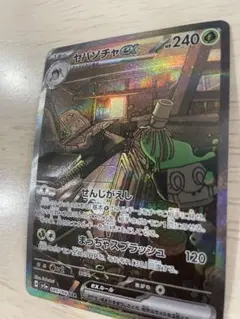 ヤバソチャex sar 美品