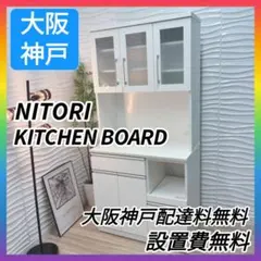 キッチンボード 食器棚 ニトリ ポスティア 白 - メルカリ